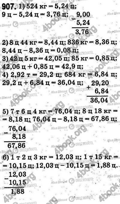 ГДЗ Математика 5 клас сторінка 907